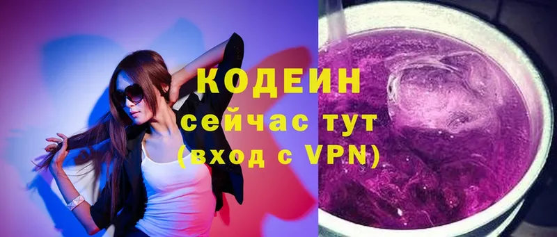 Кодеиновый сироп Lean Purple Drank  Кирово-Чепецк 